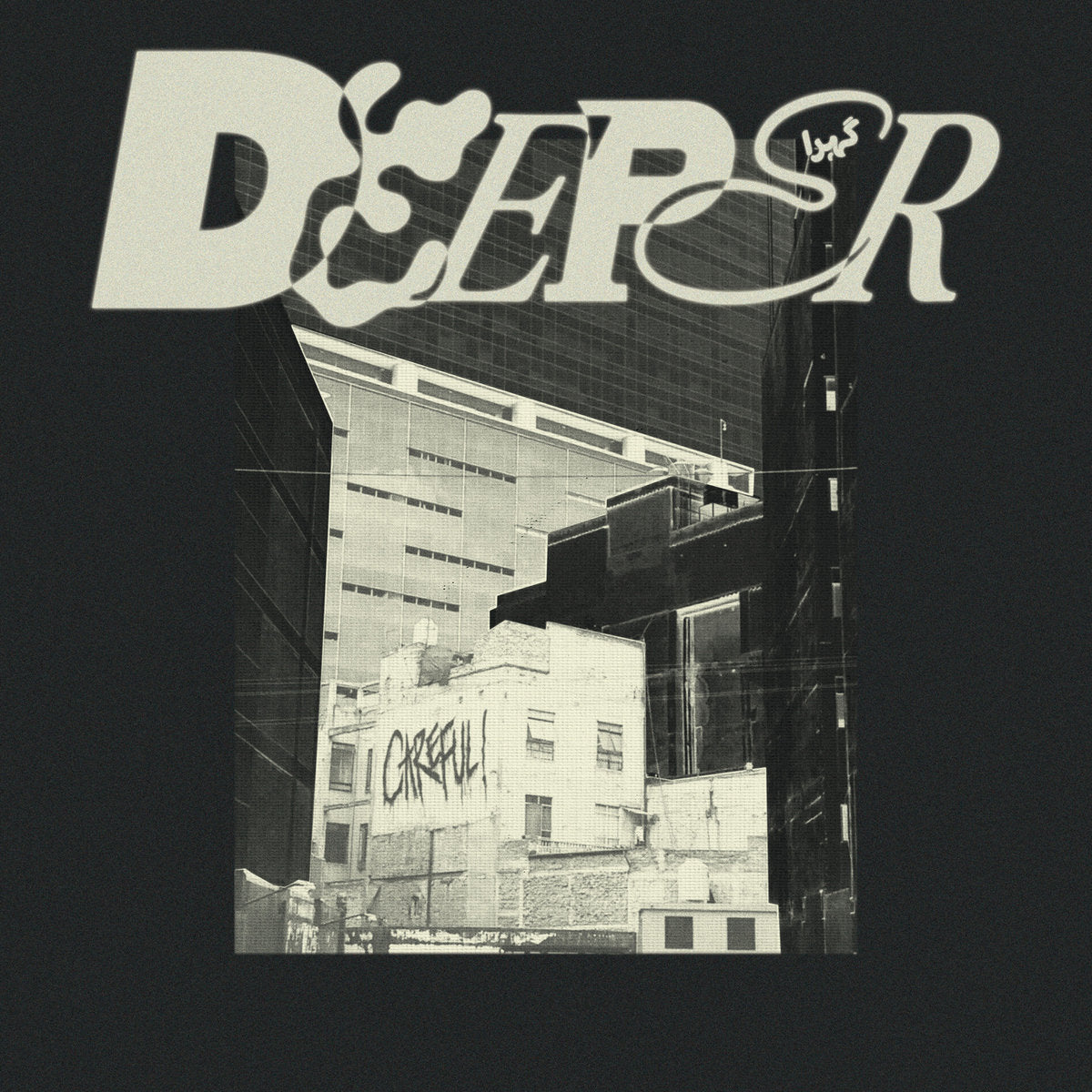 DEEPER - Careful (Sub Pop 'Loser' Edition) - LP - Neon Orange Vinyl