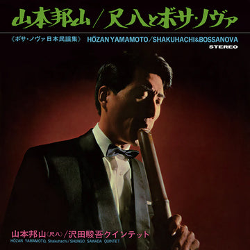 HOZAN YAMAMOTO - Shakuhachi & Bossa Nova (Reissue) - LP - Deluxe 180g Vinyl [AUG 22]