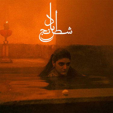 SHEIDA GHARACHEDAGHI & MOHAMMAD REZA ASLANI - Chess Of The Wind - LP - Transparent Amber Vinyl
