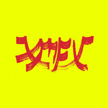 XIU XIU - Xiu Mutha Fuckin' Xiu: Vol. 1 - CD [JAN 16]